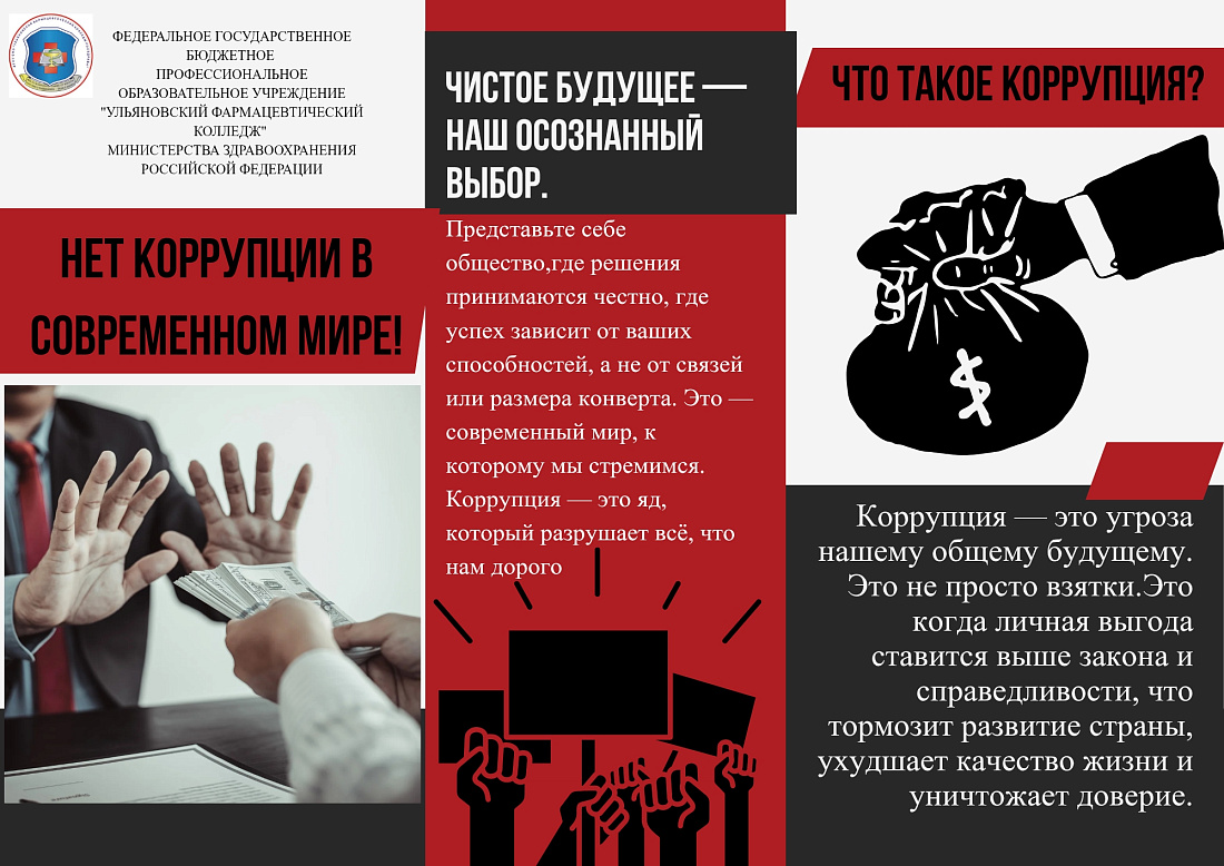 Подведены итоги конкурса «НЕТ КОРРУПЦИИ!»