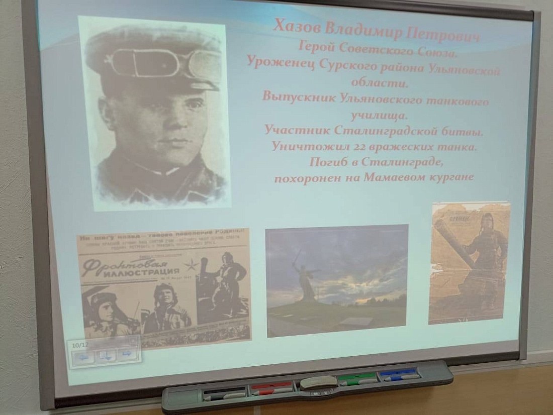  Урок  мужества «Сталинград: 200 дней мужества»