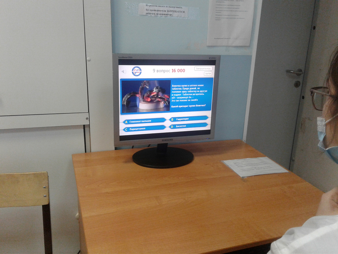 Декада  специальности «Фармация». Онлайн-игра «Кто хочет стать фармацевтом?»