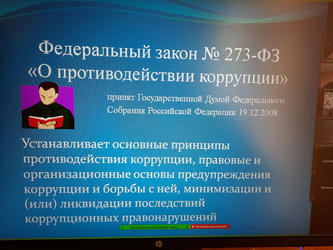 «Неделя антикоррупционных инициатив»