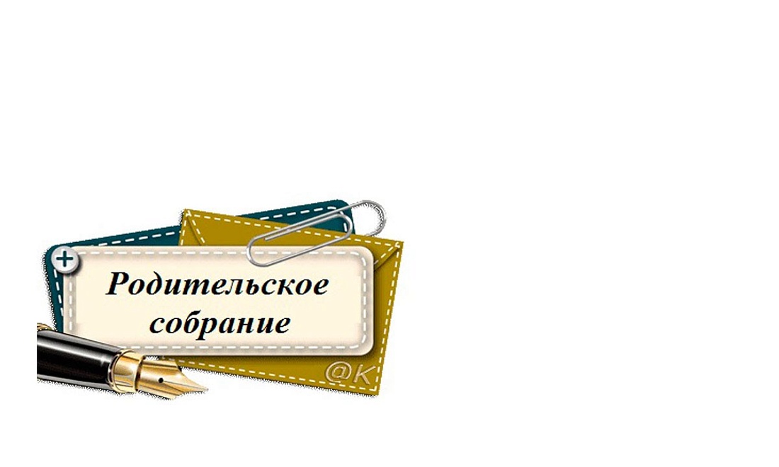 Прошло  общеколледжное родительское собрание