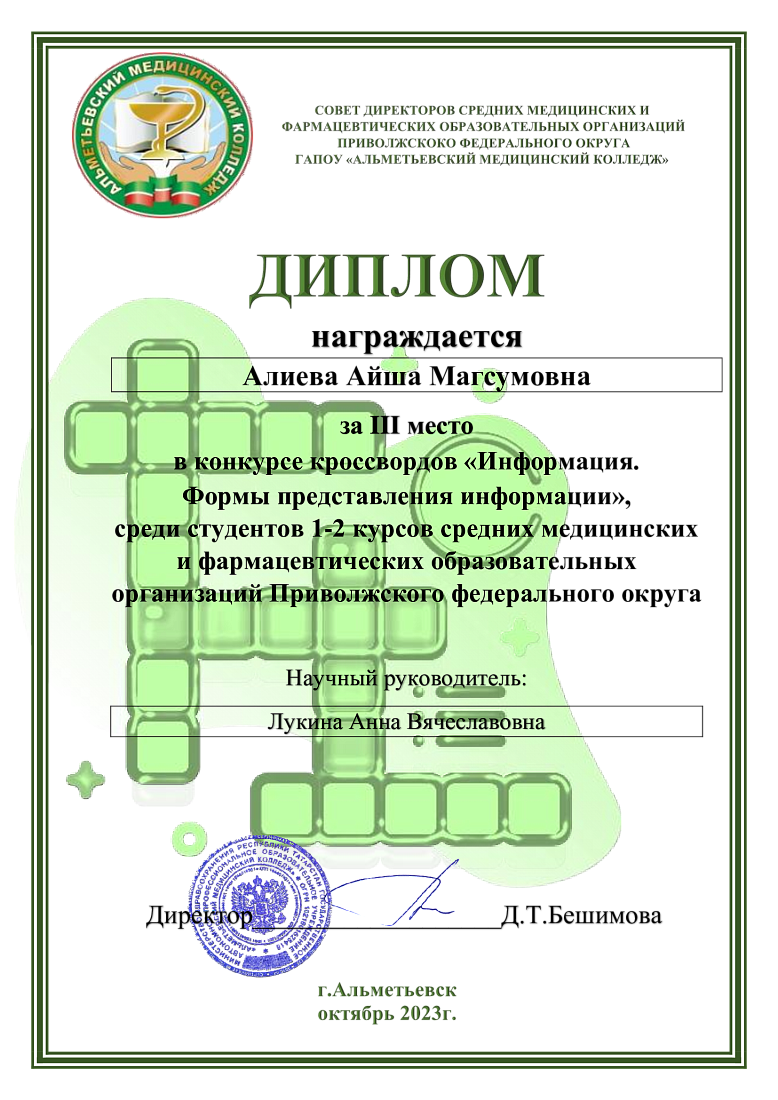 Студентка колледжа заняла 3-е место в межрегиональном конкурсе студенческих работ по информатике