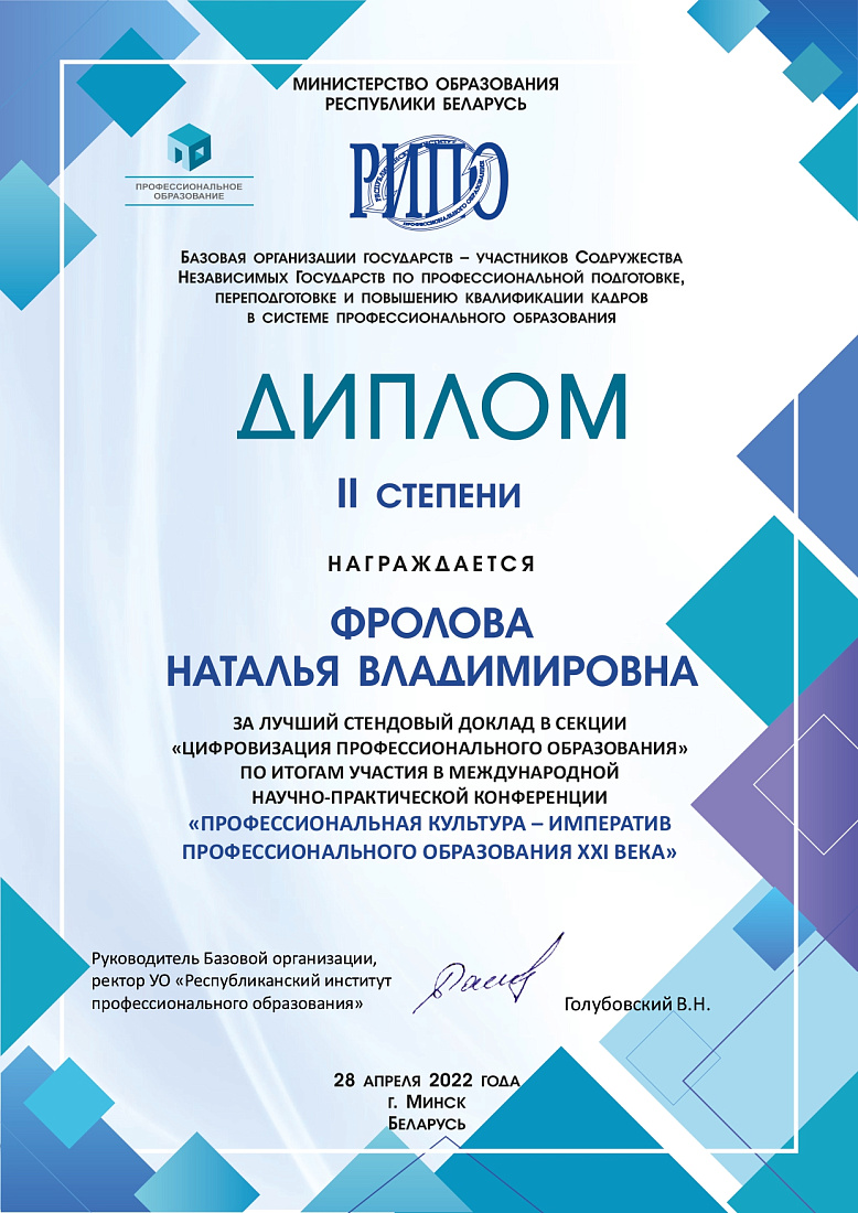 Преподаватель колледжа завоевала диплом на международной конференции