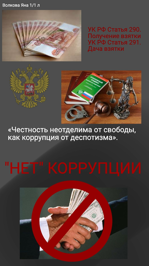 Подведены итоги конкурса «НЕТ КОРРУПЦИИ!»