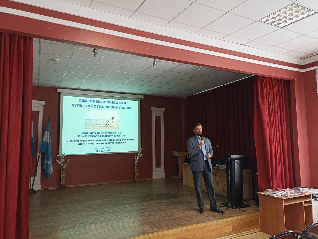 «Семейные ценности и культура отношений полов»