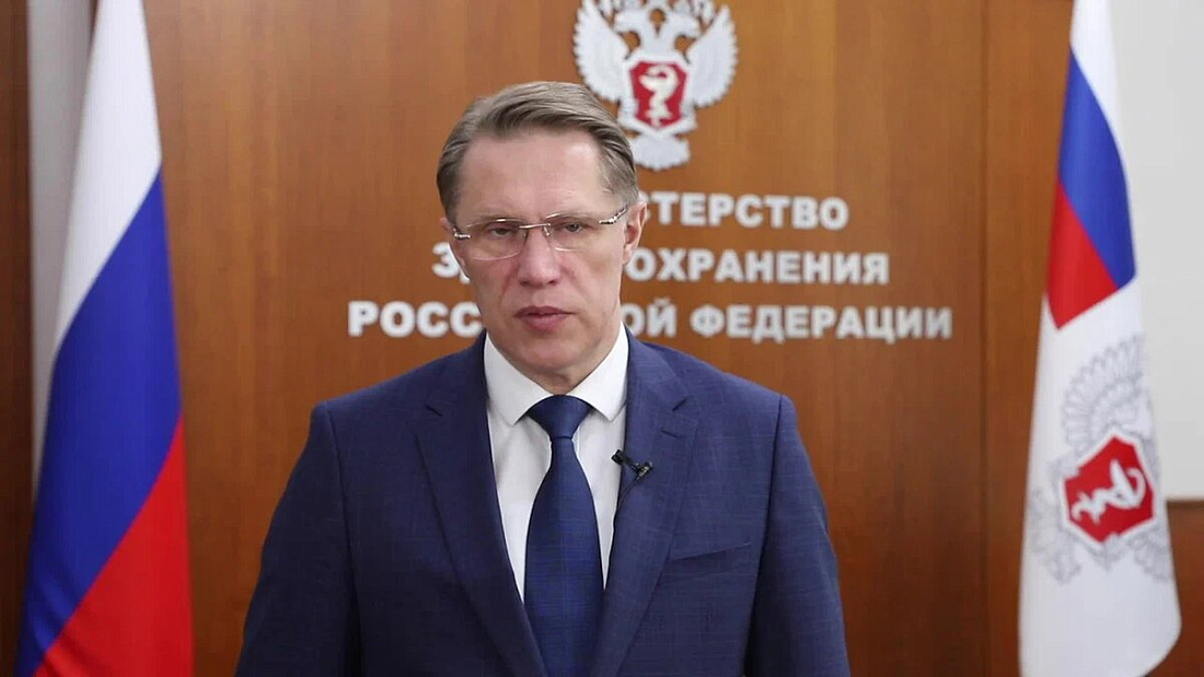  Поздравление министра здравоохранения РФ Михаила Мурашко с Днем медицинского работника