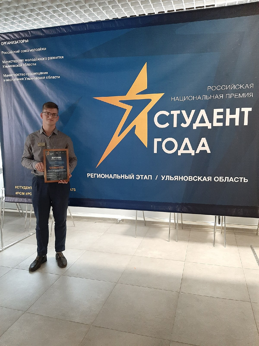 Региональный этап  Российской национальной премии " Студент года - 2020"