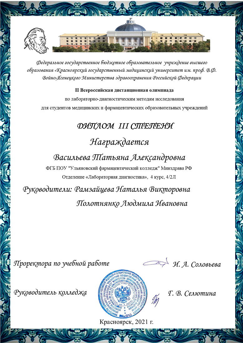Победа во Всероссийской олимпиаде по лабораторно-диагностическим методам исследования