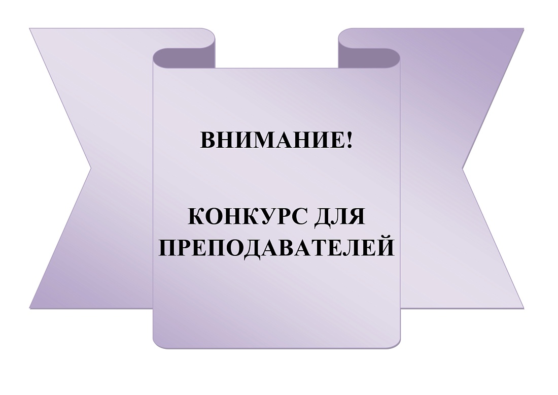 Межрегиональный заочный конкурс для преподавателей «Ментальные карты по математике»