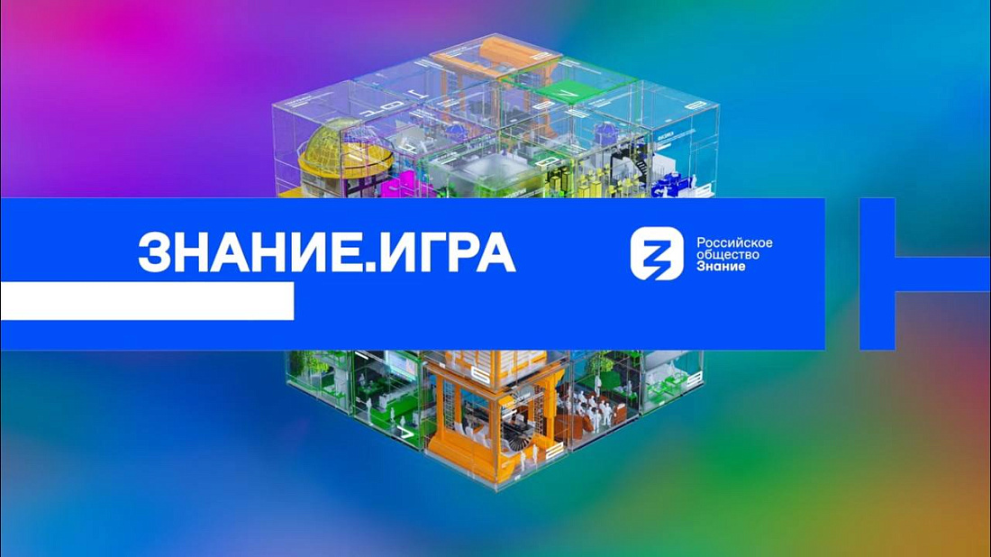 Чемпионат России по игре «Что? Где? Когда?»