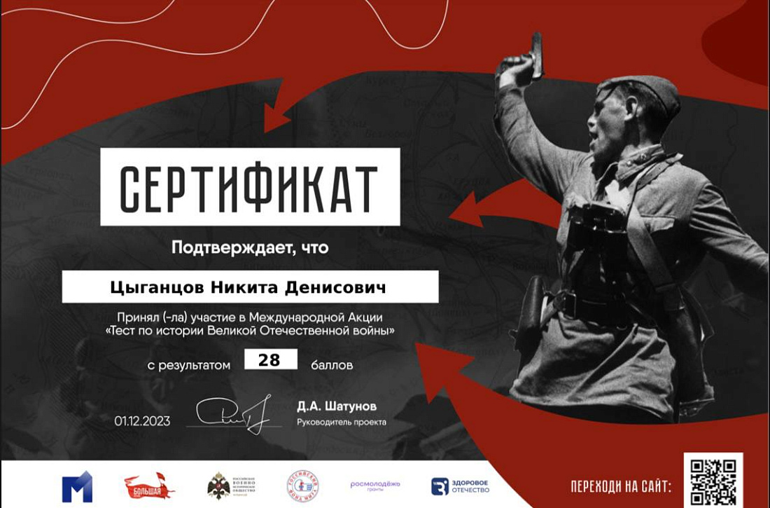 Международная  акция «Тест по истории Великой Отечественной войны»