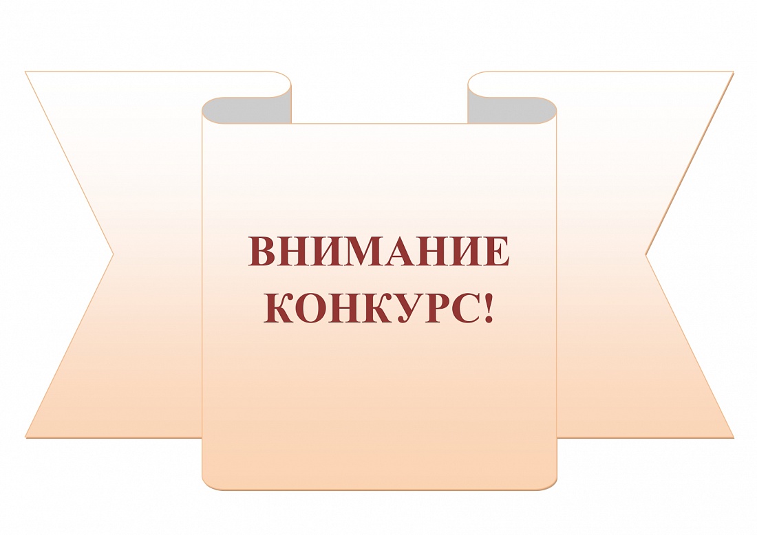   Приглашаем к участию в   межрегиональном  заочном  конкурсе рабочих тетрадей по дисциплине «Медицинская паразитология» для студентов, специальность Лабораторная диагностика 