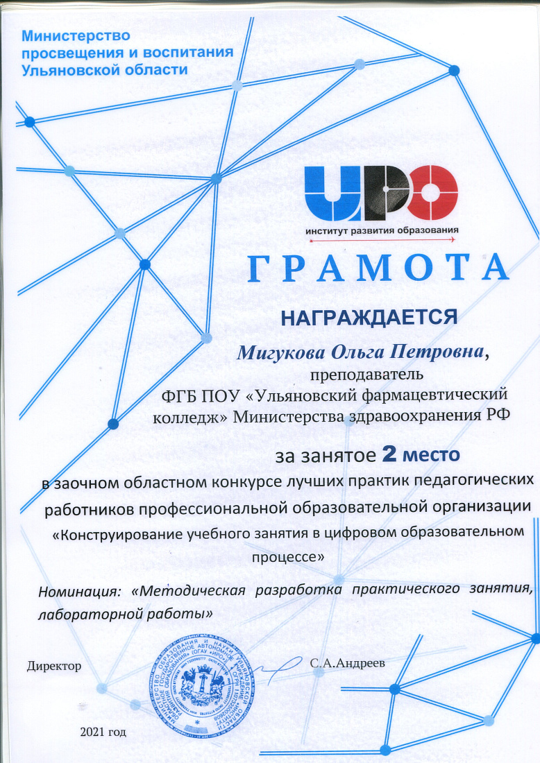  Областной  конкурс лучших педагогических практик педагогических работников профессиональной образовательной организации. 2 место