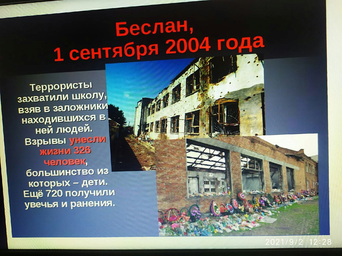 День солидарности в борьбе с терроризмом