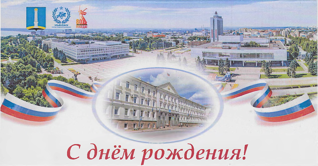 С днём рождения!