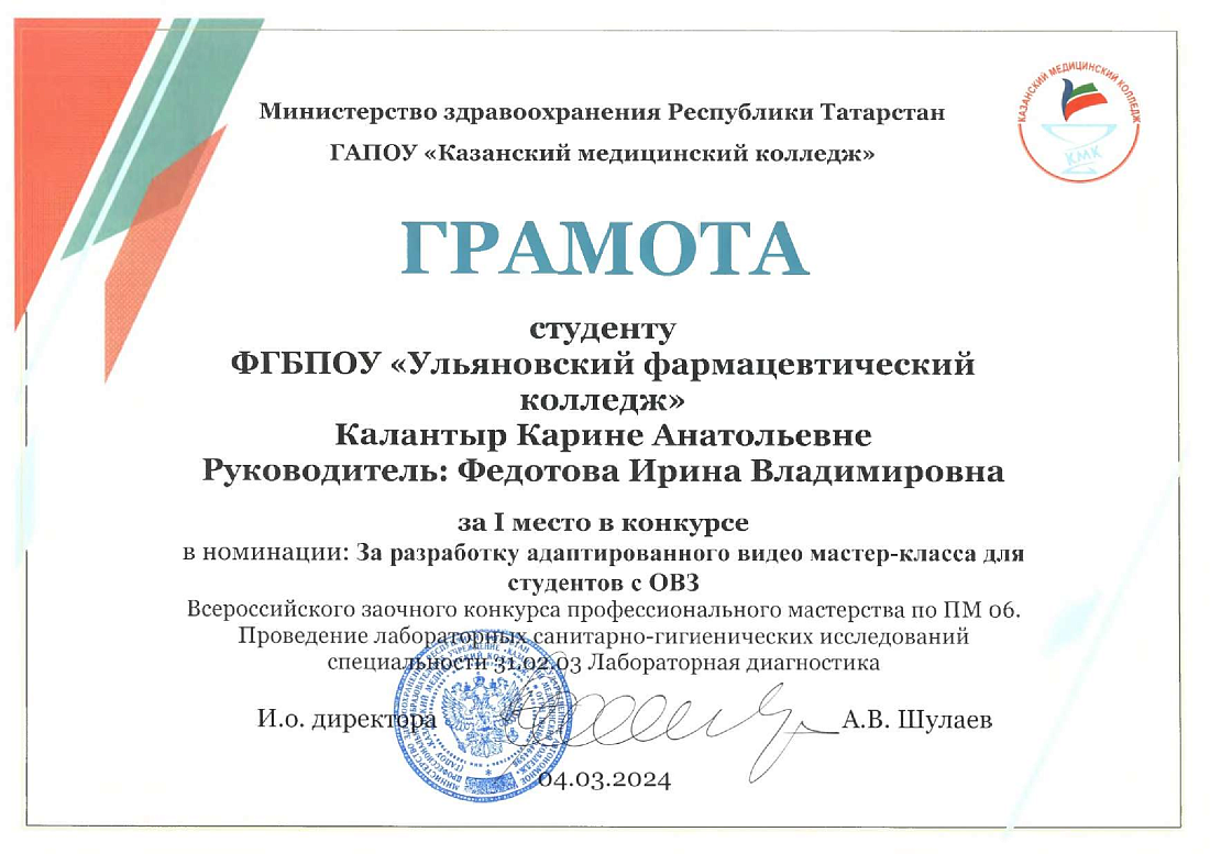 Студенты колледжа стали победителями и призёрами Всероссийского конкурса профессионального мастерства