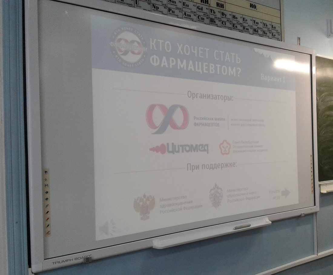 Декада  специальности «Фармация». Онлайн-игра «Кто хочет стать фармацевтом?»