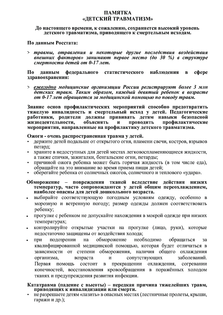 О рекомендациях по профилактике заболеваний и обеспечению безопасности в новом учебном году