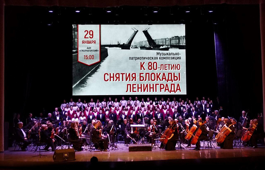 Музыкально - патриотическая композиция к 80-летию снятия блокады Ленинграда