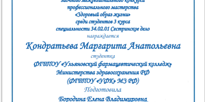 Призовое место в конкурсе профессионального мастерства