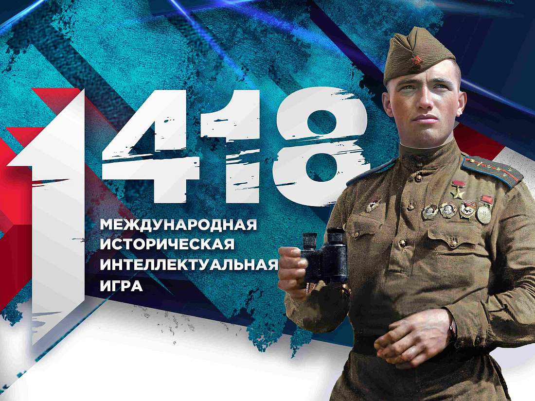 Студенты приняли участие в Международной интеллектуальной онлайн-игре «1418»