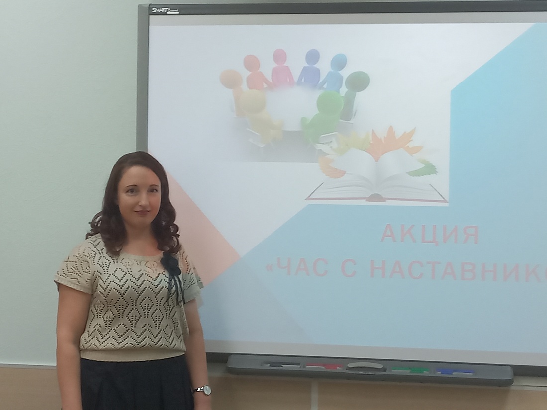Участие в акции «Час с наставником»