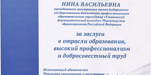 Почётная грамота за многолетний добросовестный труд 