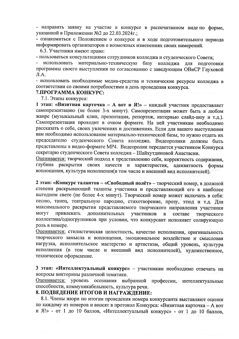 Внимание, стартует конкурс «Мистер и Мисс колледж!» 