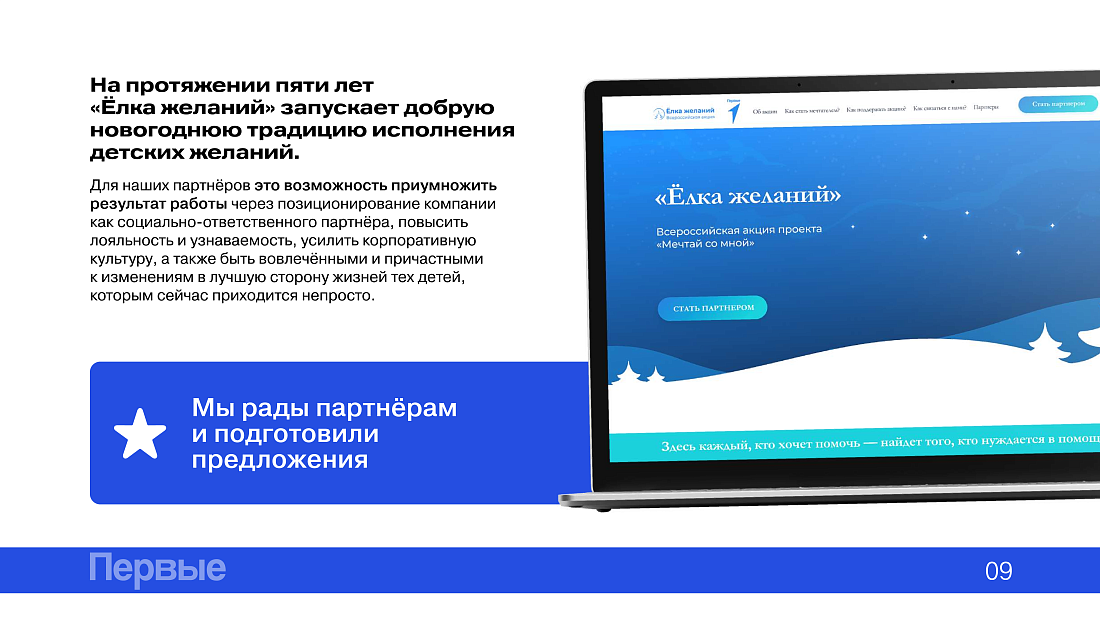 Всероссийская акция «Ёлка желаний»