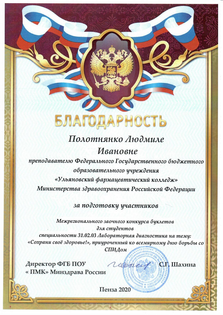 Межрегиональный заочный конкурс буклетов для студентов специальности Лабораторная диагностика на тему: “Сохрани своё здоровье!”