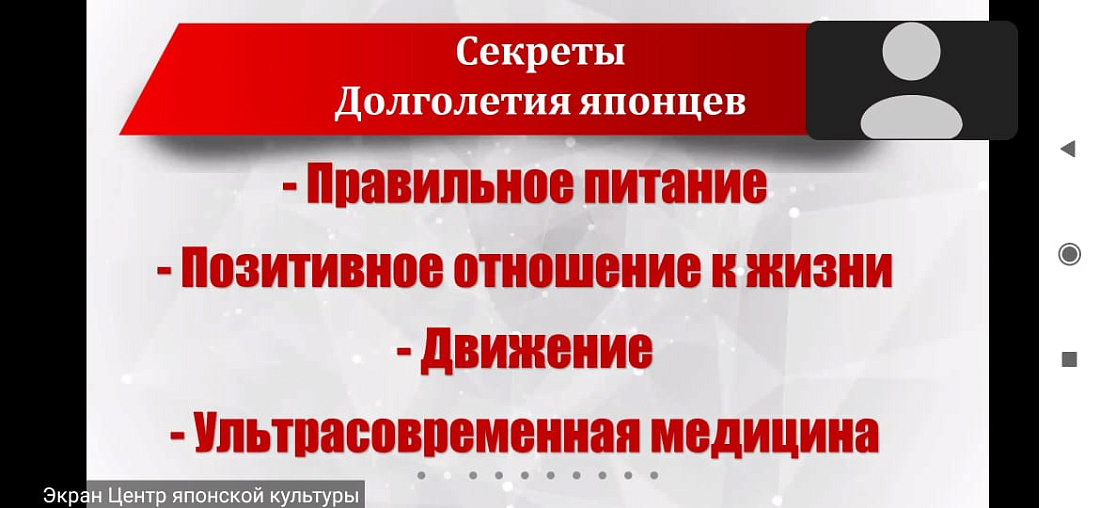 Декада специальности «Фармация». Встреча с Центром японской культуры
