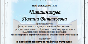 Преподаватель колледжа призер межрегионального заочного конкурса 