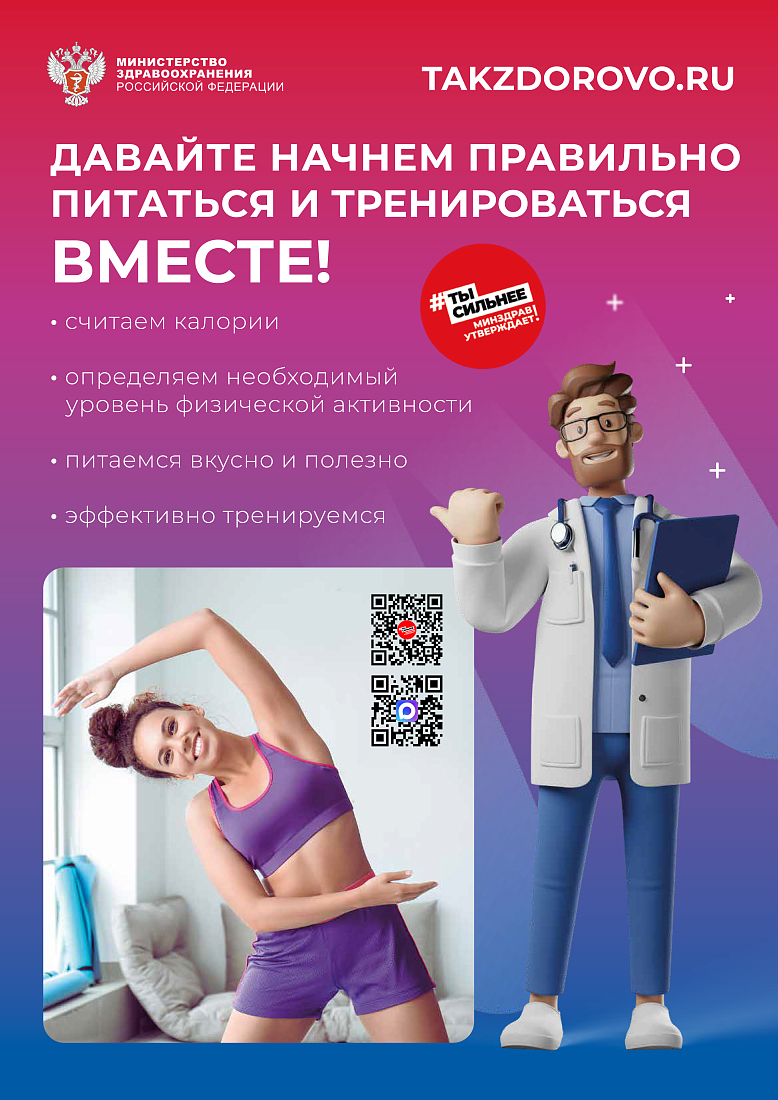 Минздрав России обновил рекламно-информационные материалы для популяризации ЗОЖ