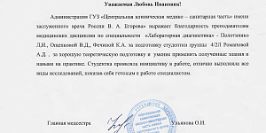 Благодарность  преподавателям за подготовку студентов