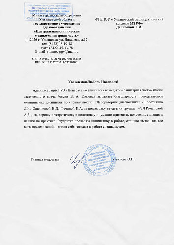 Благодарность  преподавателям за подготовку студентов