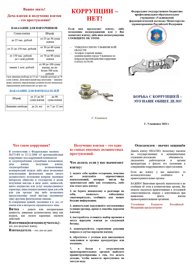 Подведены итоги конкурса «НЕТ КОРРУПЦИИ!»