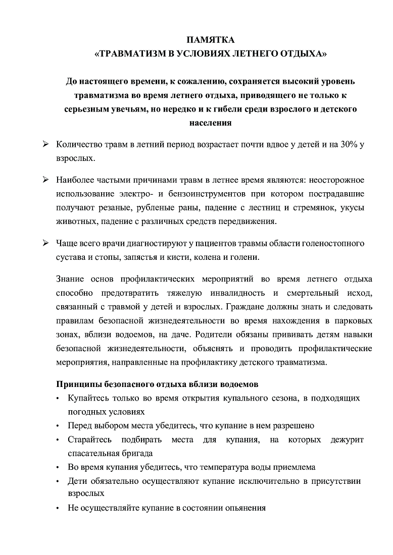 О рекомендациях по профилактике заболеваний и обеспечению безопасности в новом учебном году