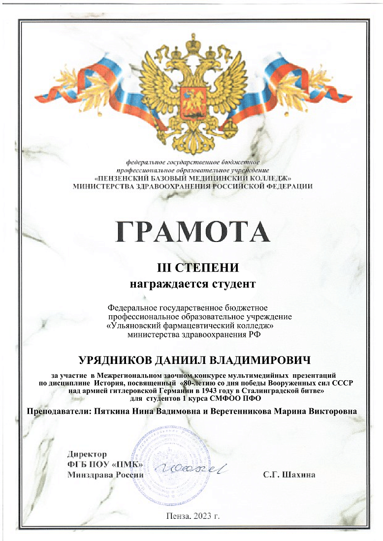 Межрегиональный  заочный конкурс мультимедийных презентаций по дисциплине история, посвященный «80-летию со дня Победы  Вооружённых сил СССР над армией гитлеровской Германии в 1943 году в Сталинградской битве»