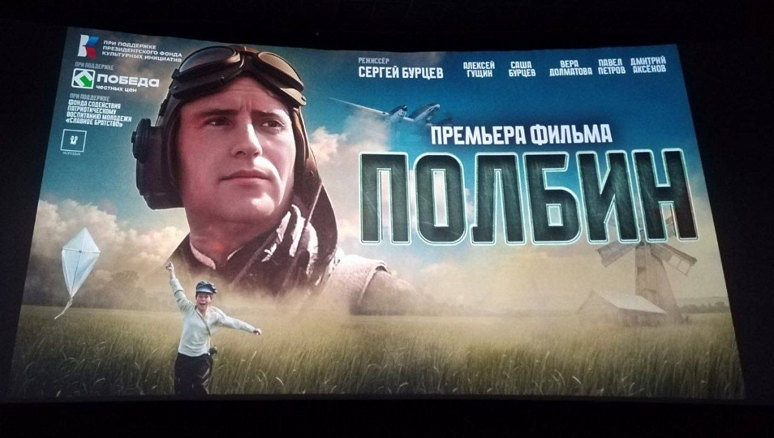Студенты  Ульяновского фармацевтического колледжа  посетили премьерный показ художественного фильма «Полбин» 