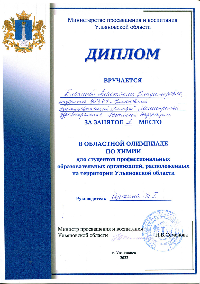 Студенты колледжа – победители областных предметных олимпиад