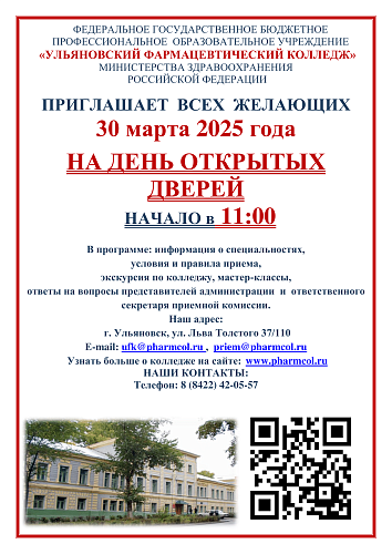 Приглашаем на ДЕНЬ ОТКРЫТЫХ ДВЕРЕЙ