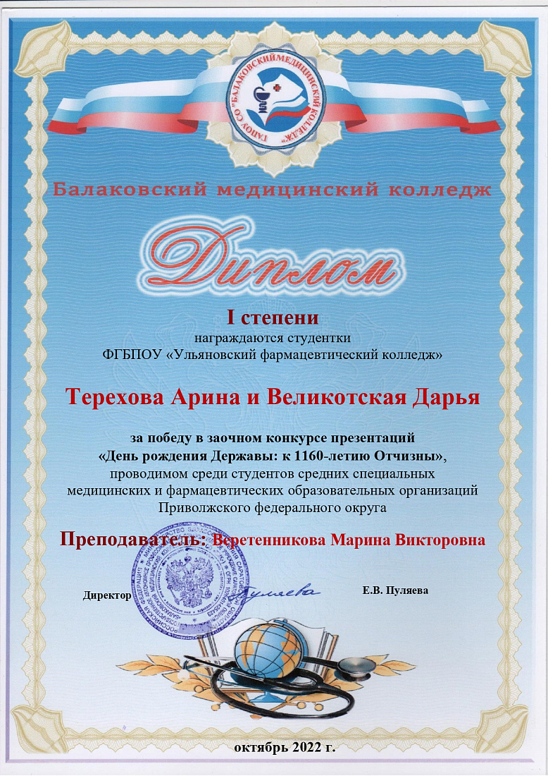 Поздравляем с победой в конкурсе презентаций «День рождения Державы: к 1160-летию Отчизны»