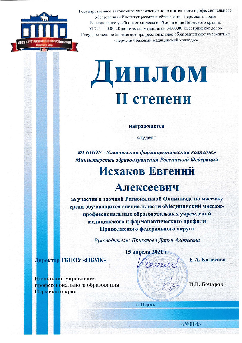 Победа в  профессиональном конкурсе учебных пособий
