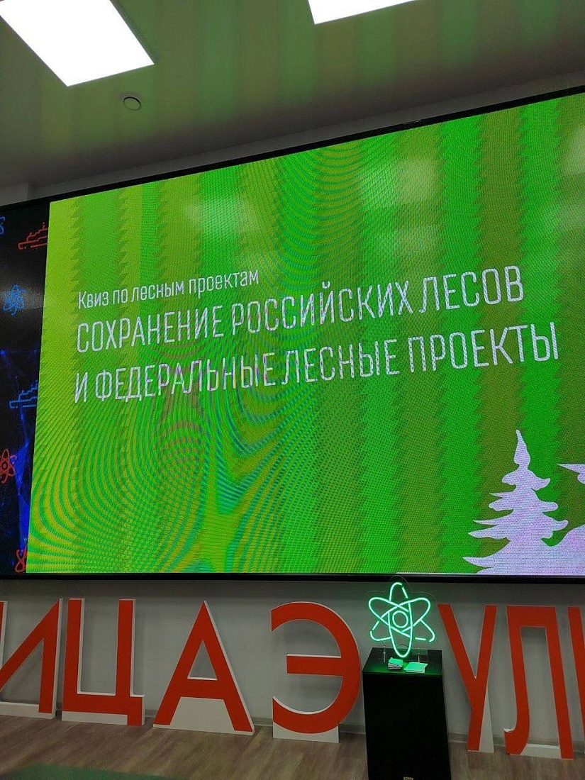 Международный День леса. Интеллектуальная  игра «Квиз Форест»