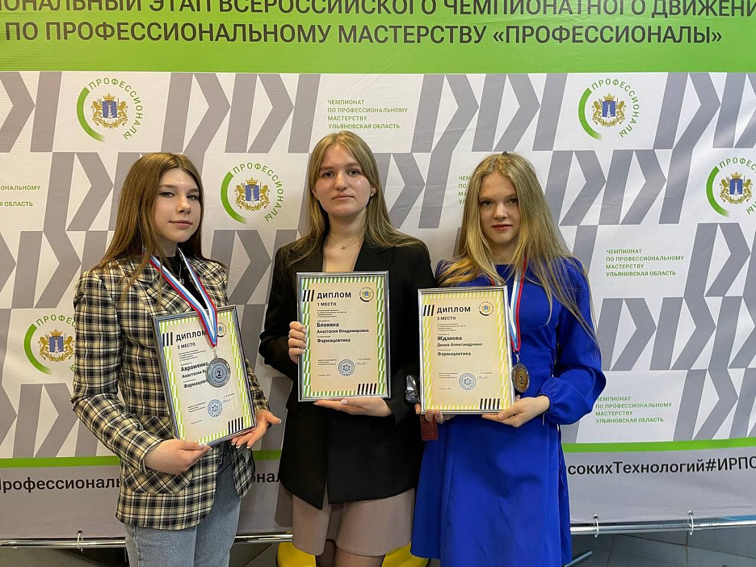 Региональный   этап Всероссийского чемпионатного движения по профессиональному мастерству «Профессионалы». Соревнования по компетенциям «Фармацевтика» и «Лабораторный медицинский анализ».  Итоги.