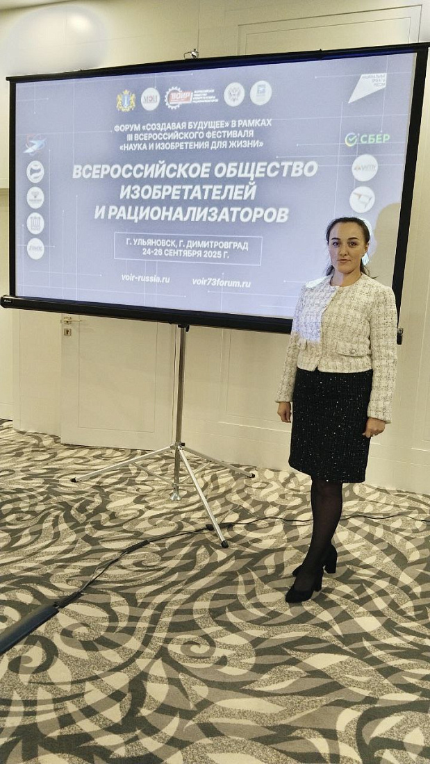 Преподаватель колледжа приняла участие  в конференции «Мотивация современной молодёжи к изобретательской деятельности»