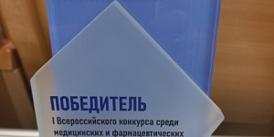 Победа в I Всероссийском конкурсе среди медицинских и фармацевтических колледжей 