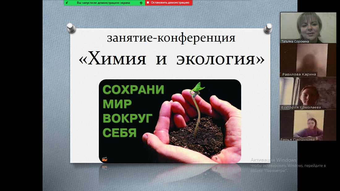 Декада  специальности «Фармация». Занятие-конференция «Химия и экология»