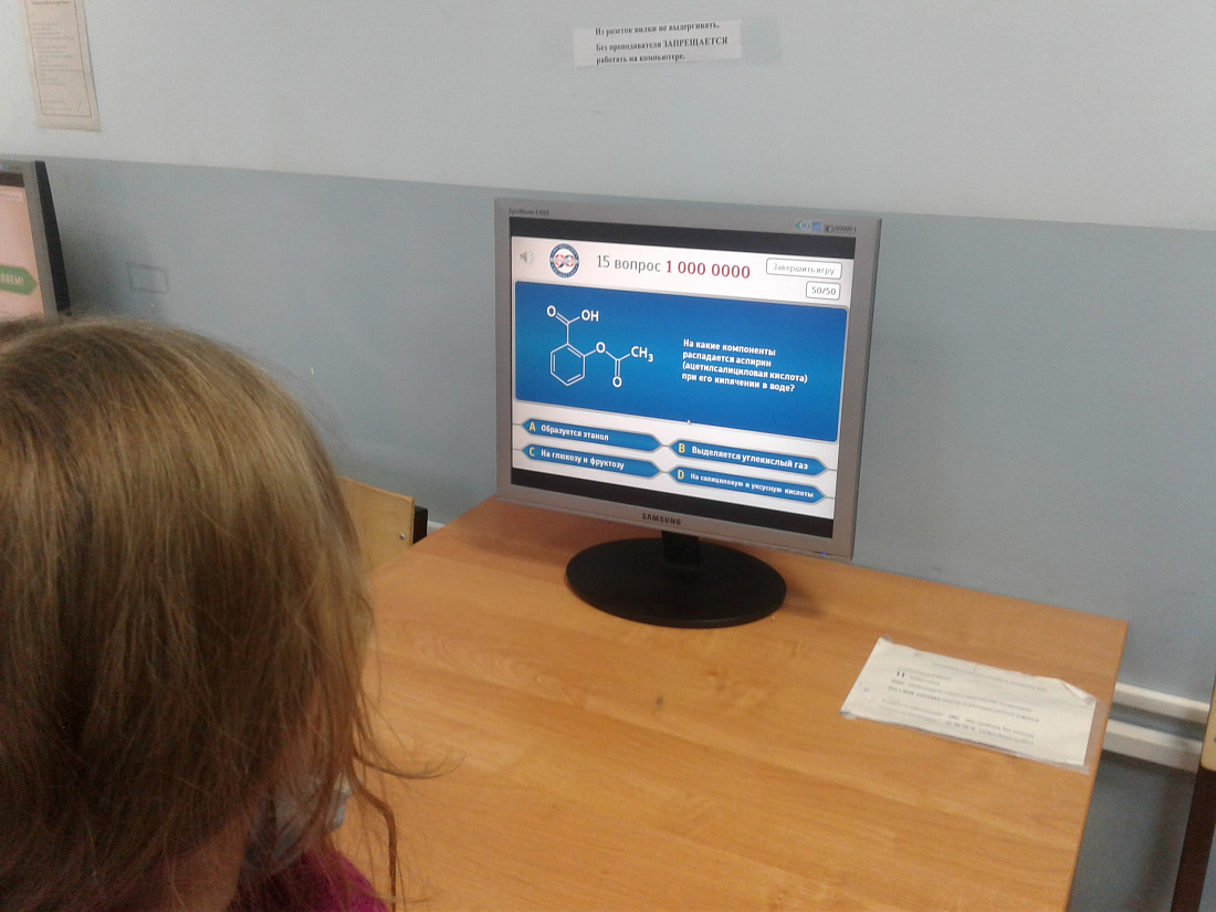 Декада  специальности «Фармация». Онлайн-игра «Кто хочет стать фармацевтом?»