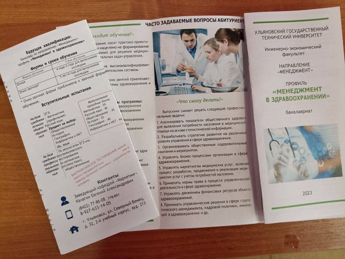 Встреча студентов выпускных групп с представителями УлГУ и УлГТУ